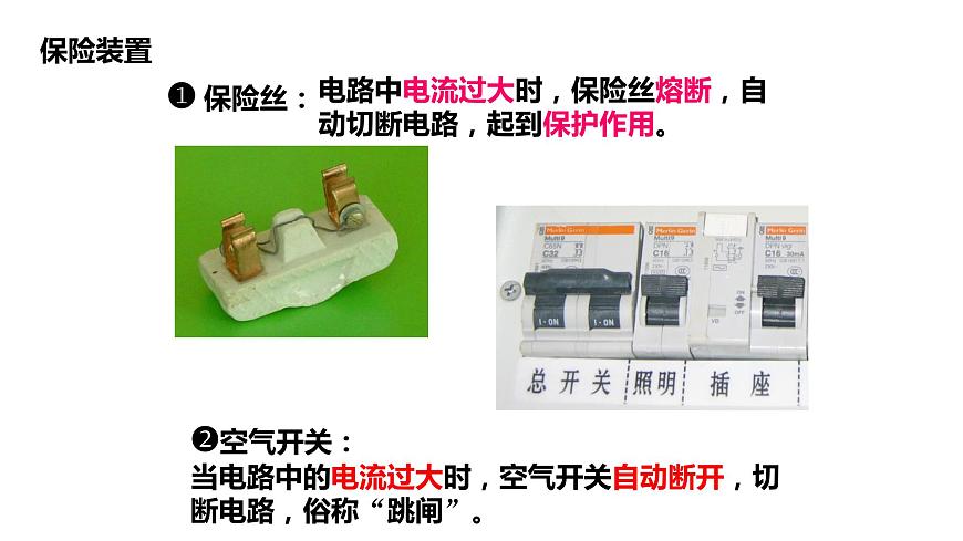 19.1 家庭電路 課件-2021-2022學(xué)年人教版物理九年級(jí)全一冊(cè)第5頁