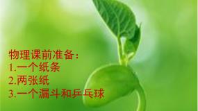 教科版八年级下册1 在流体中运动背景图ppt课件