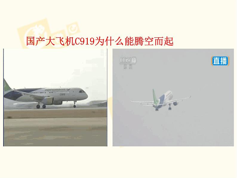 教科版物理八年级下册 10.1 在流体中运动(课件)03