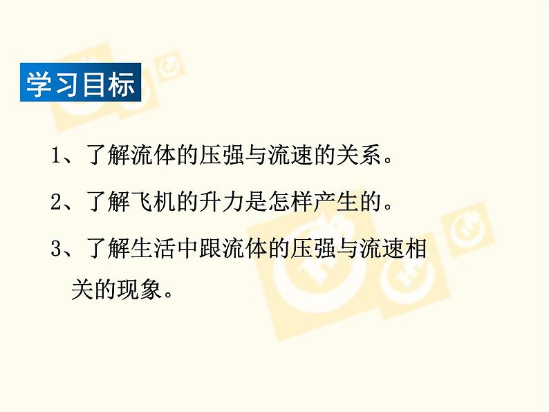 教科版物理八年级下册 10.1 在流体中运动(课件)05