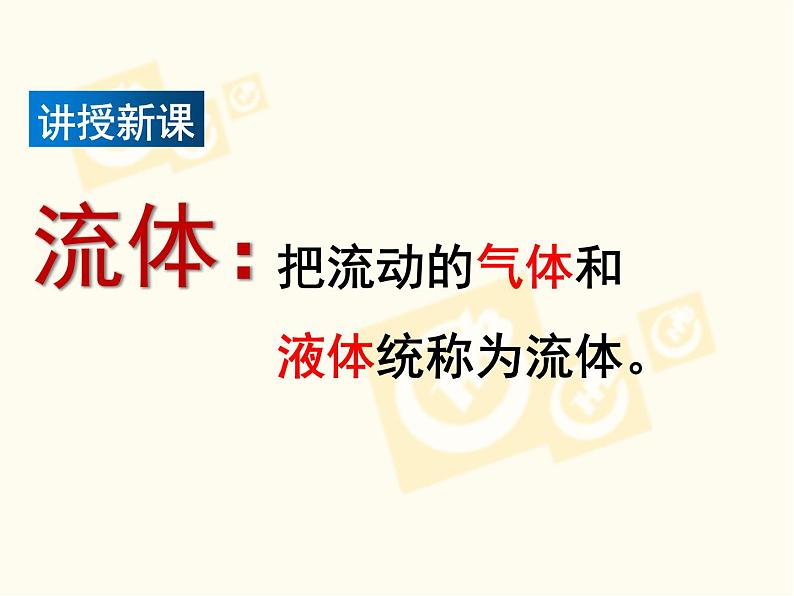 教科版物理八年级下册 10.1 在流体中运动(课件)06