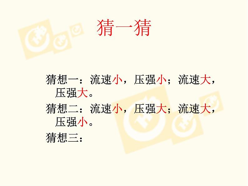 教科版物理八年级下册 10.1 在流体中运动(课件)07
