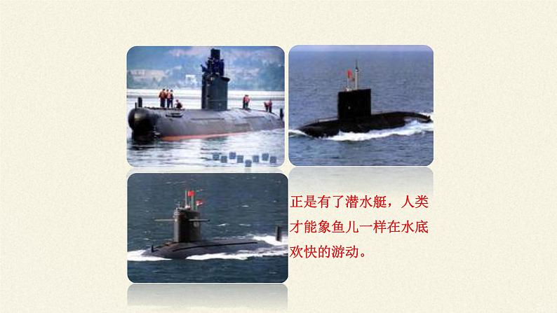 教科版物理八年级下册 10.2 认识浮力(课件)第4页