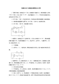 2022年中考物理复习之专题突破训练电路安全与极值问题综合计算