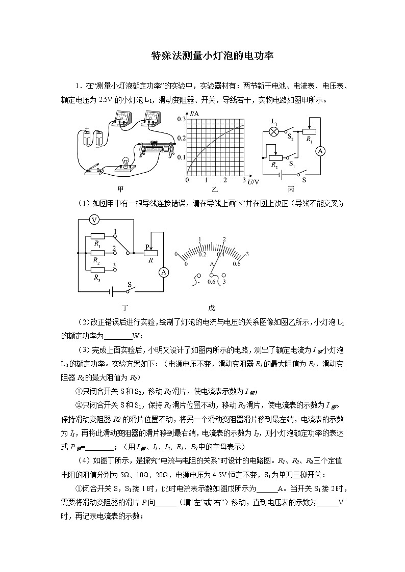 2022年中考物理复习之专题突破训练:特殊法测量小灯泡的电功率01