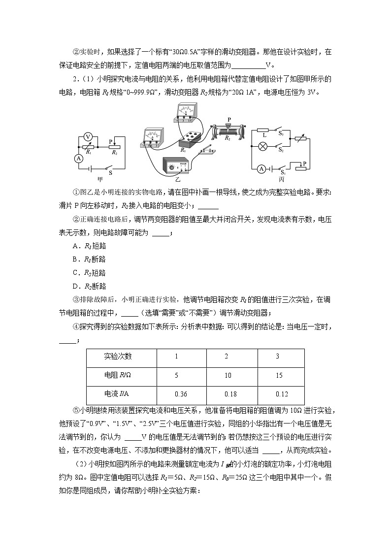 2022年中考物理复习之专题突破训练:特殊法测量小灯泡的电功率02