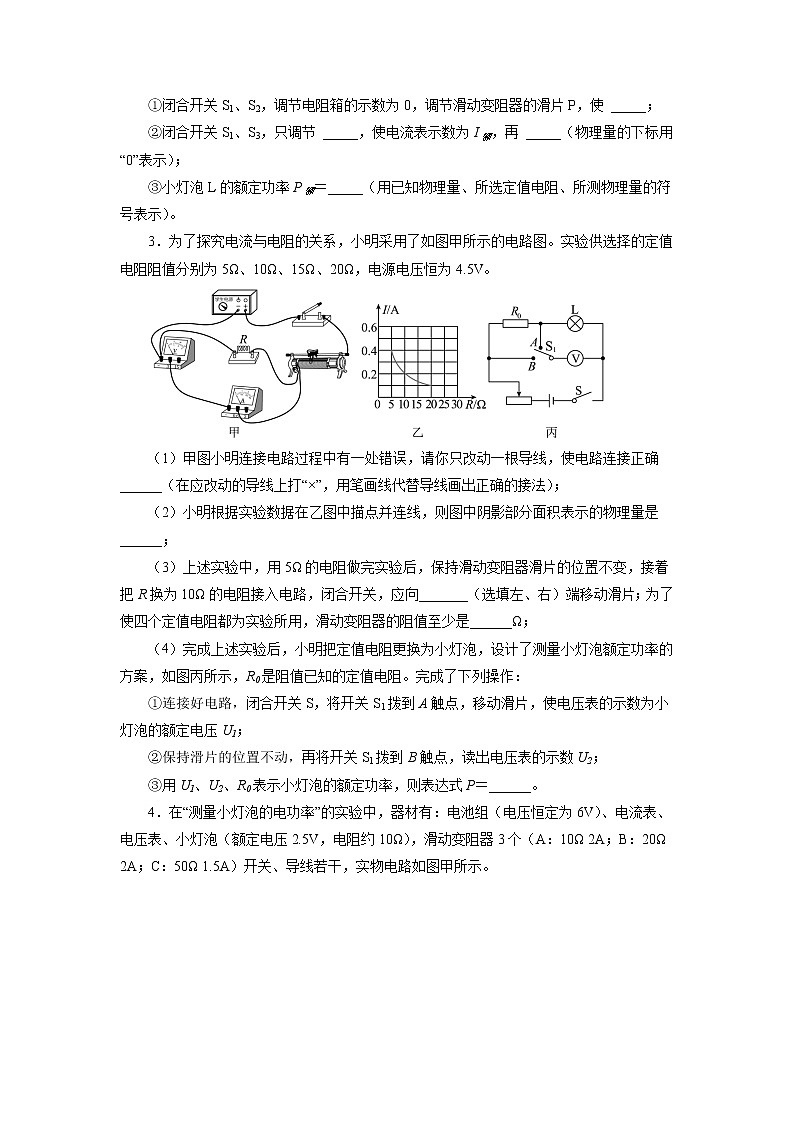 2022年中考物理复习之专题突破训练:特殊法测量小灯泡的电功率03