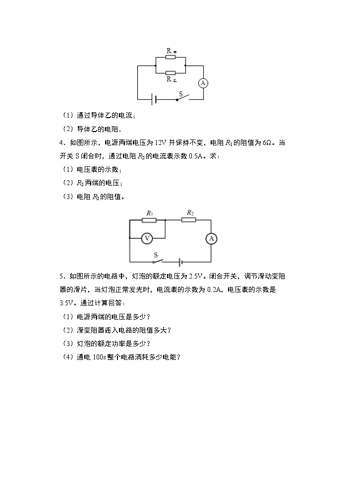 2022年中考物理复习之专题突破训练(欧姆定律计算题)第2页