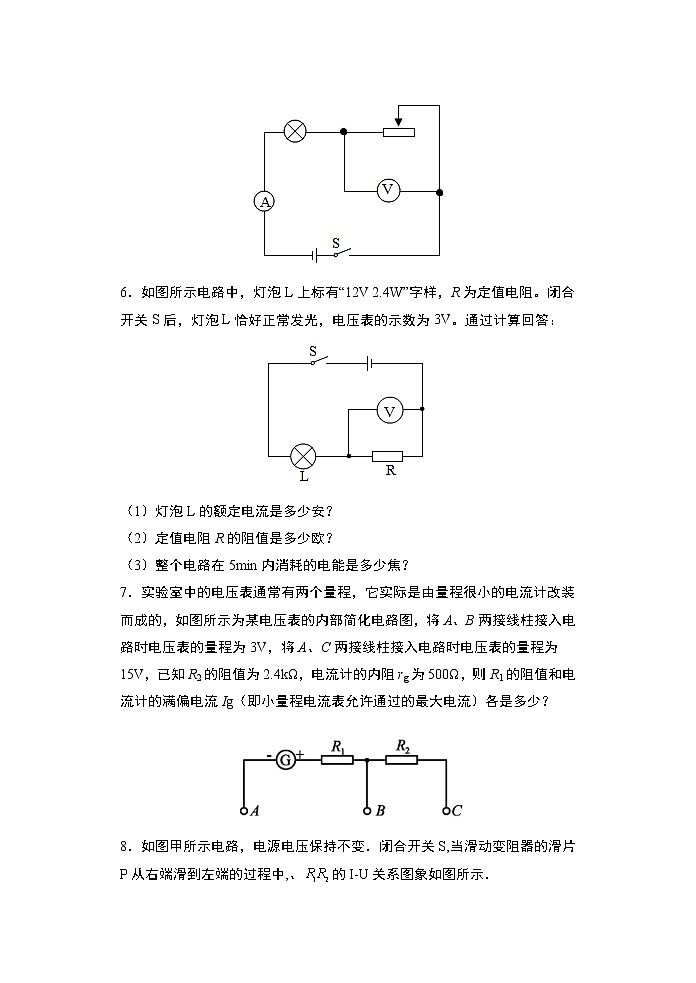 2022年中考物理复习之专题突破训练(欧姆定律计算题)第3页