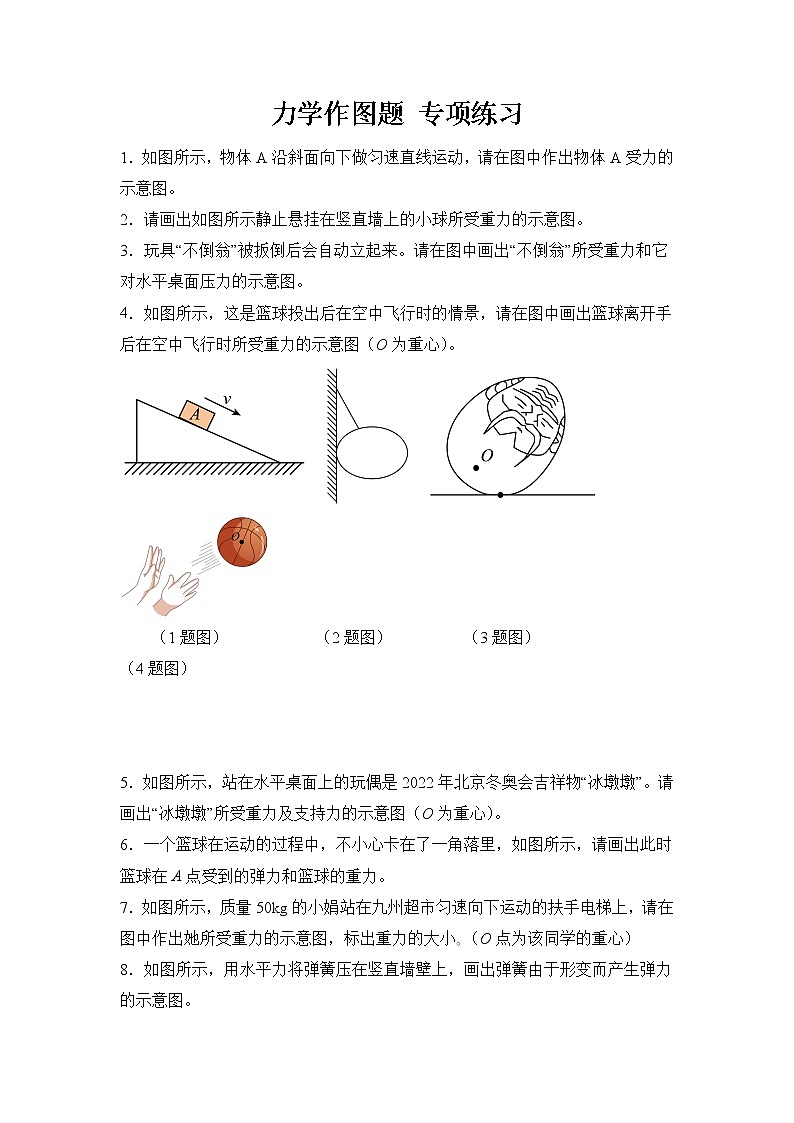 2022年中考物理专题复习《力学作图题》01
