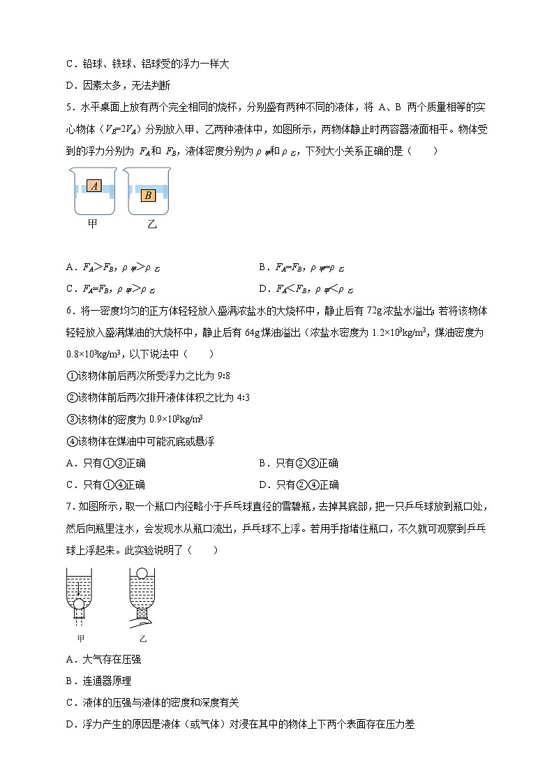 2022年中考物理复习之专题突破训练:浮力第2页