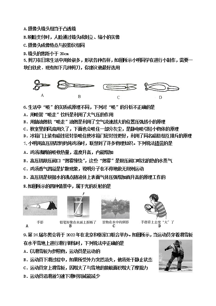 山东省高青县2021年毕业年级学业水平第二次模拟考试物理试题及答案第2页