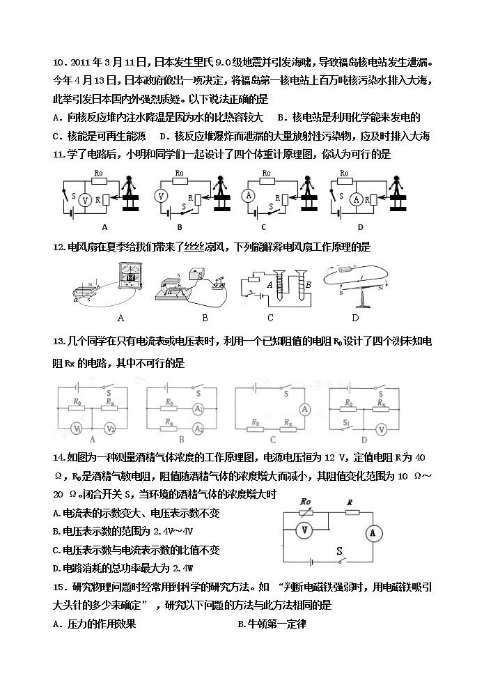 山东省高青县2021年毕业年级学业水平第二次模拟考试物理试题及答案第3页