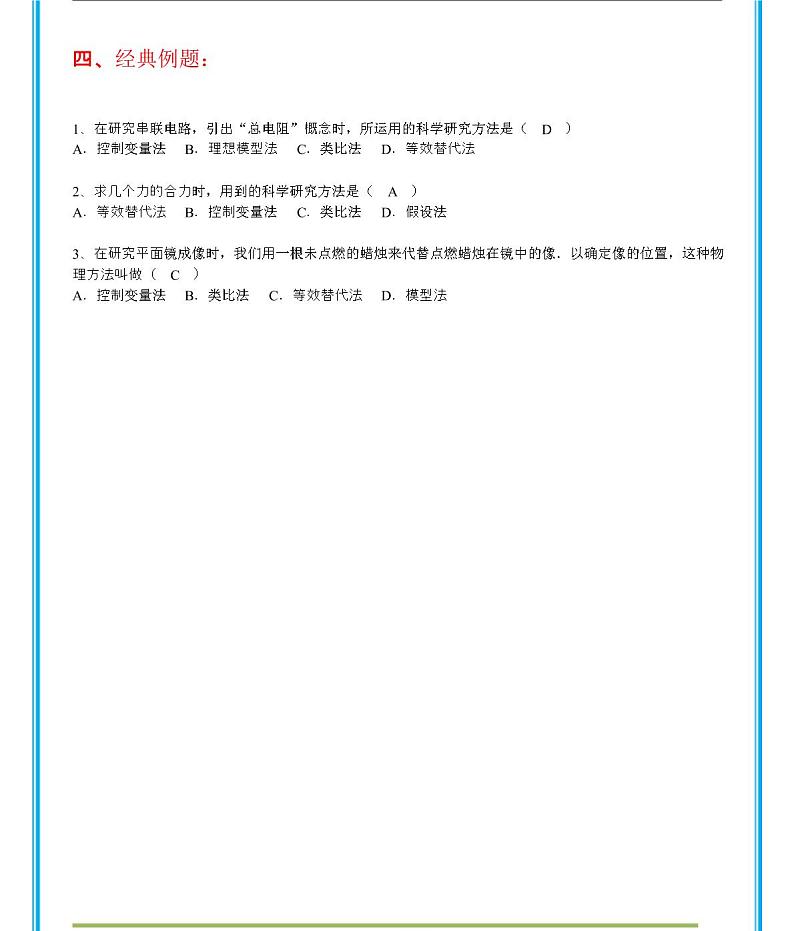 中考物理6种实验方法总结(题型+答案)ppt第3页
