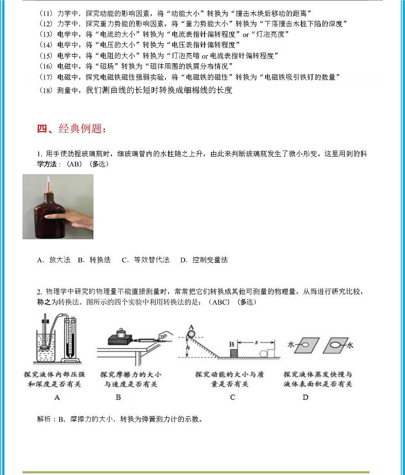 中考物理6种实验方法总结(题型+答案)ppt第5页
