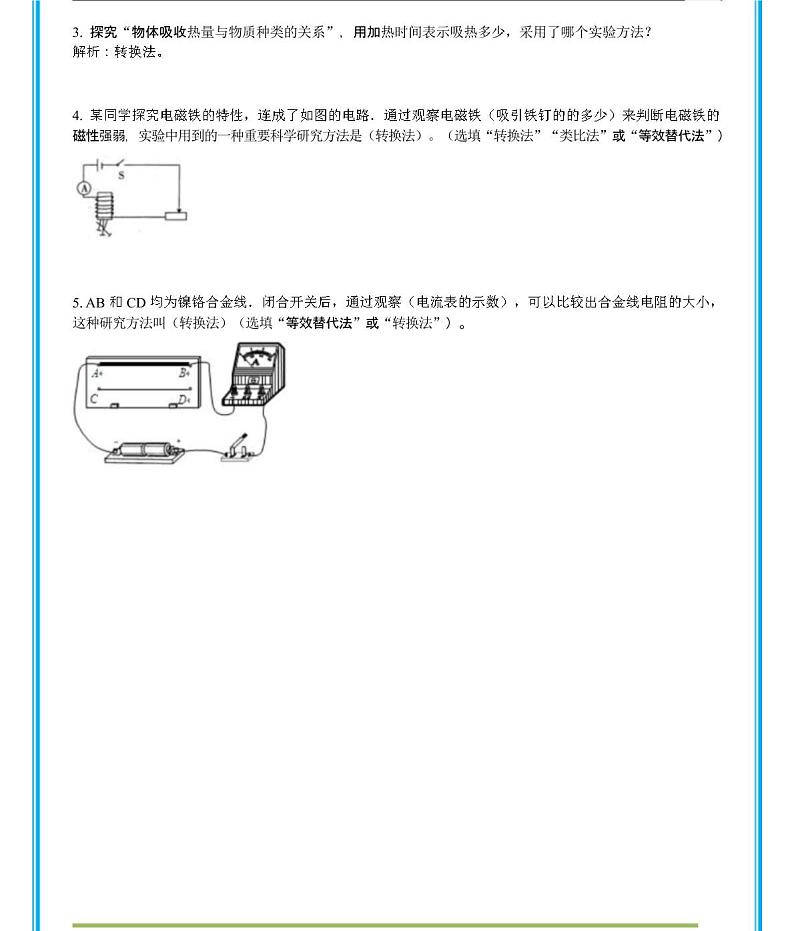 中考物理6种实验方法总结(题型+答案)ppt第6页