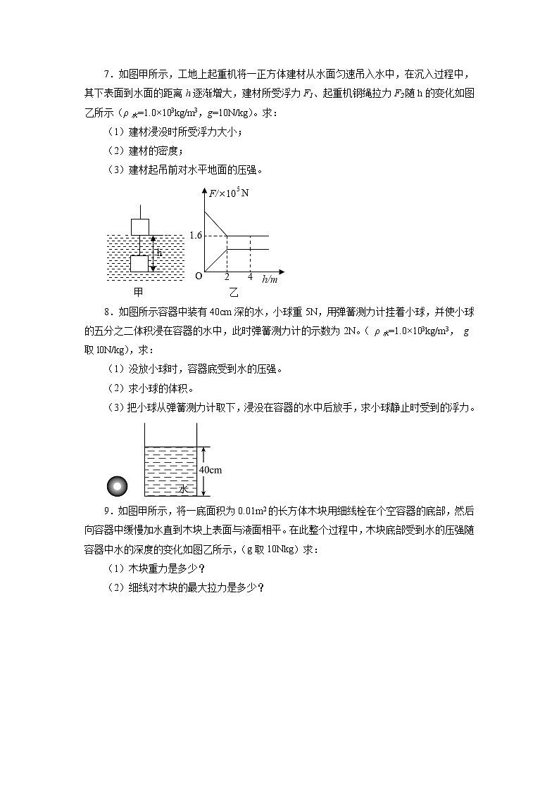 2022年中考物理二轮专题强化训练:浮力综合计算第3页