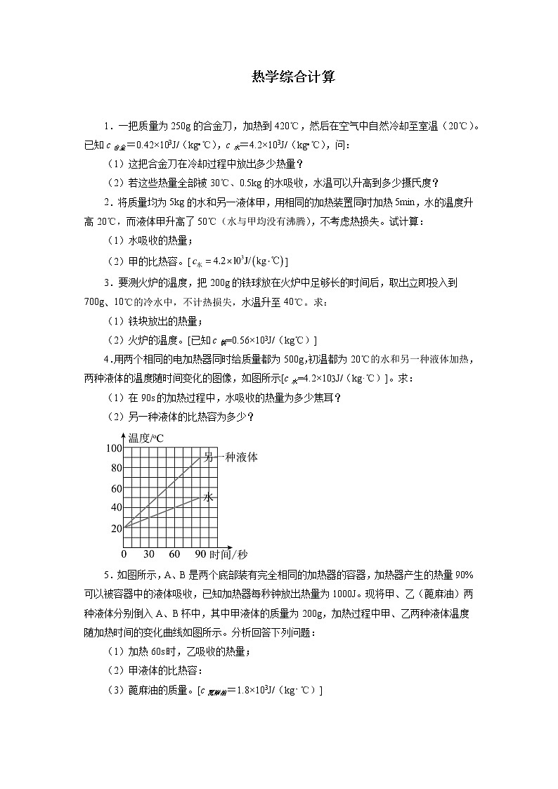 2022年中考物理二轮专题强化训练:热学综合计算第1页