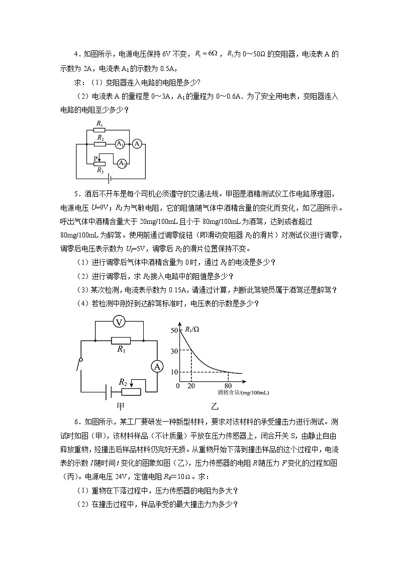 2022年中考物理二轮专题强化训练:欧姆定律综合计算第2页