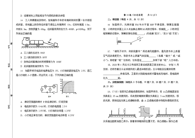 2022年山东省滨州市经济开发区第一中学中考一模物理试题 (A)(word版无答案)03