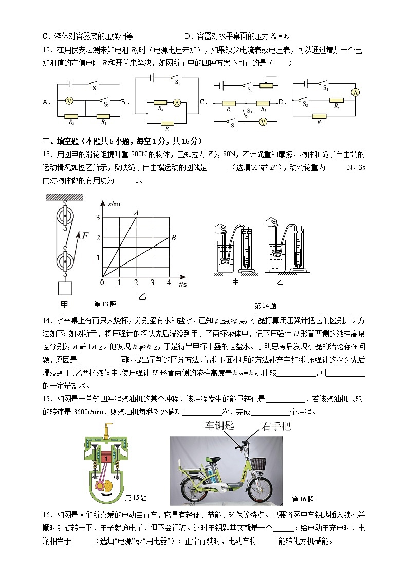 2022年江苏省宜兴外国语学校中考物理仿真卷三(word版含答案)第3页
