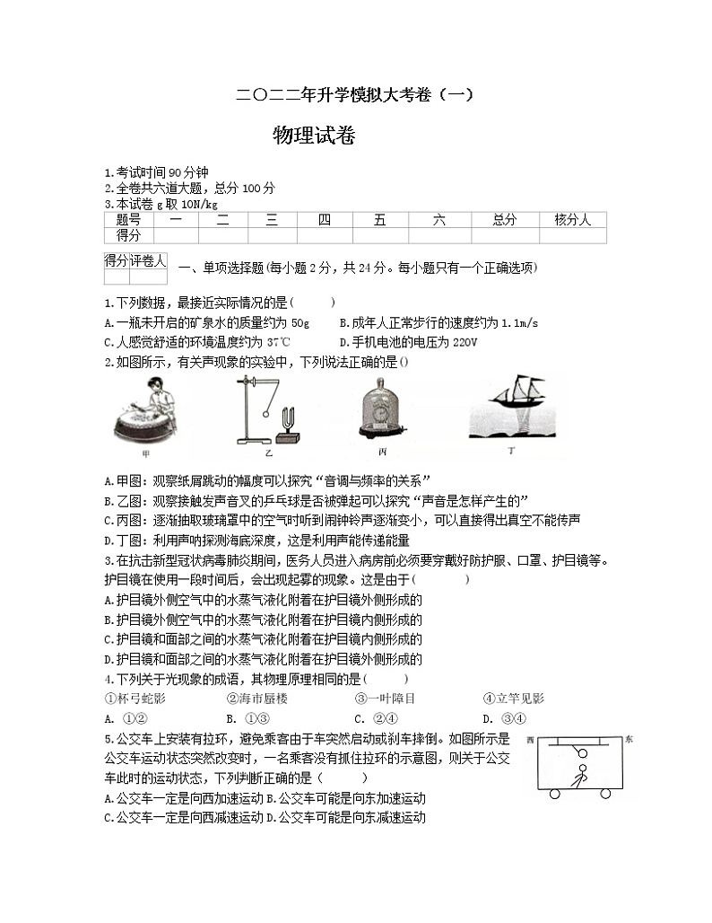 2022年黑龙江省龙东地区中考物理升学模拟大考卷(word版含答案)第1页