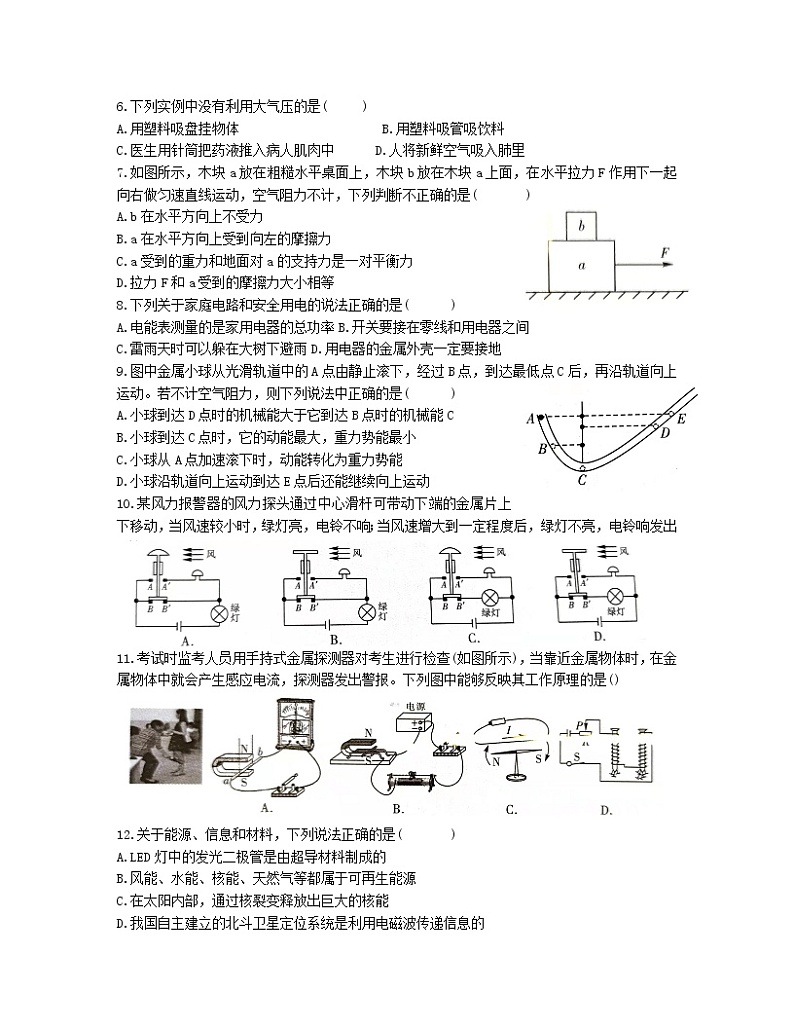 2022年黑龙江省龙东地区中考物理升学模拟大考卷(word版含答案)第3页