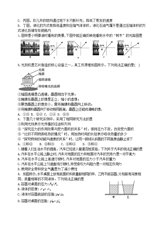 2022年山东省滨州市实验学校中考一模物理试题(word版无答案)02