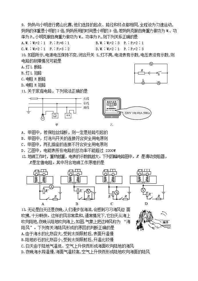 2022年山东省滨州市实验学校中考一模物理试题(word版无答案)03