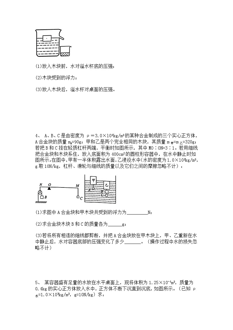 2022年物理中考专题复习:浮力计算题02