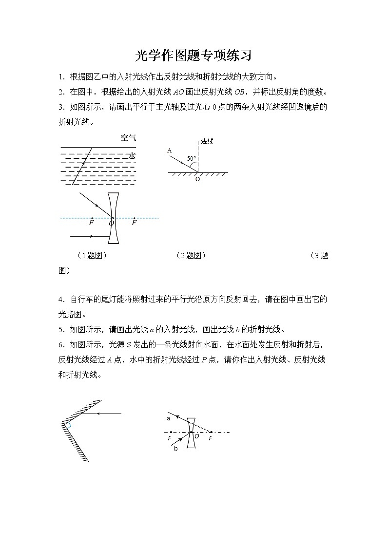 2022年中考物理复习专题练习《光学作图题》第1页