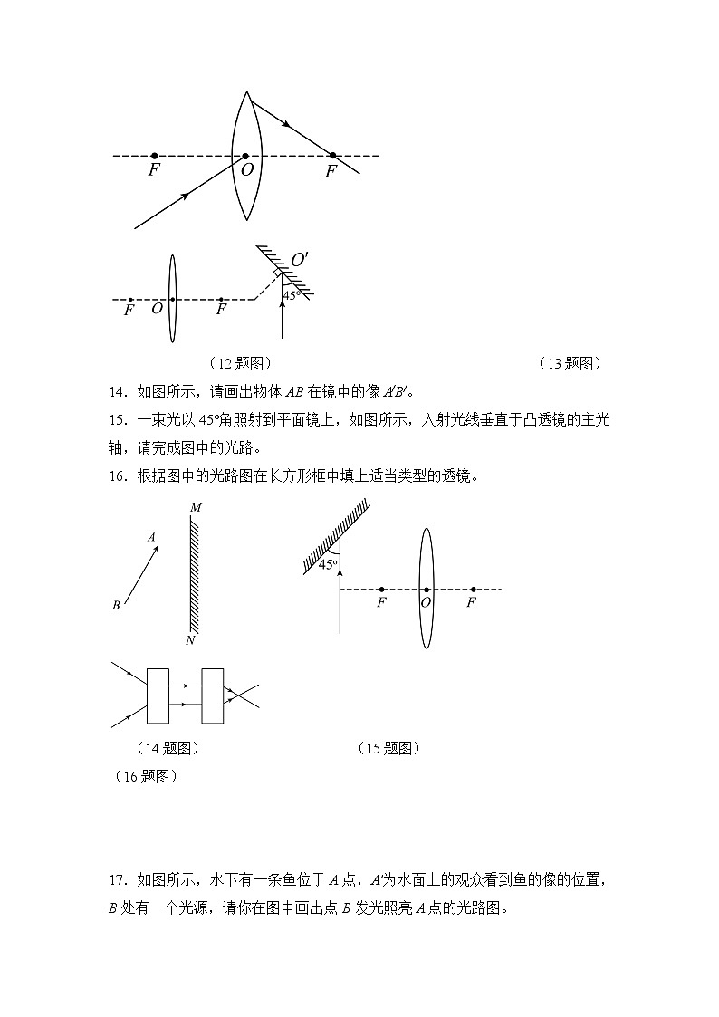 2022年中考物理复习专题练习《光学作图题》第3页