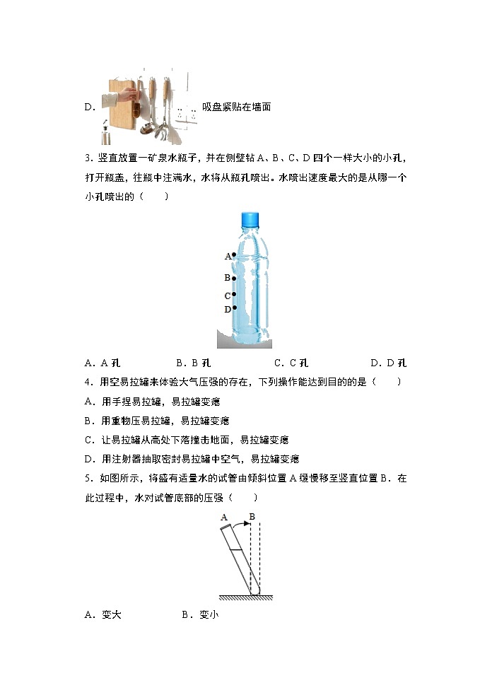 2022年中考物理复习备考综合测试(神奇的压强)第2页