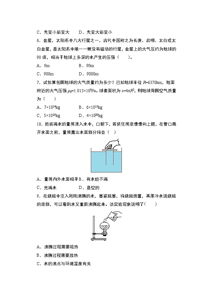2022年中考物理复习备考综合测试(神奇的压强)第3页