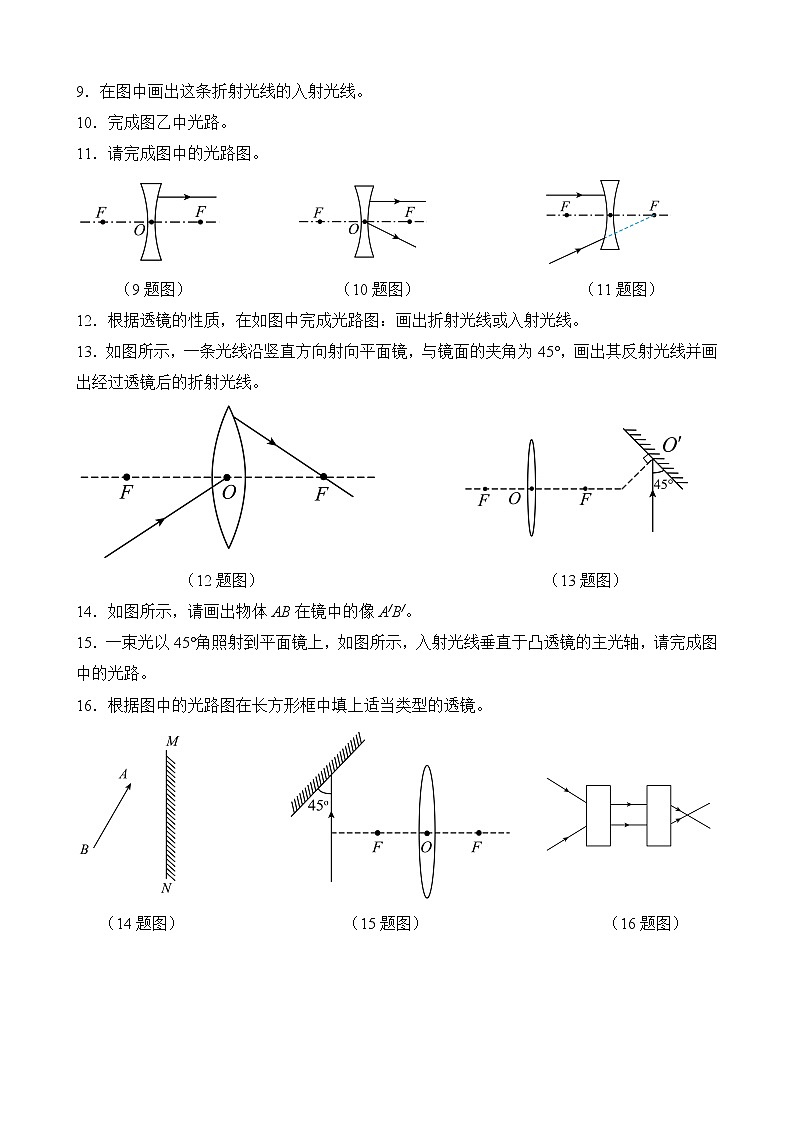 2022年中考物理复习专题练习《光学作图题》(word版含答案)第2页