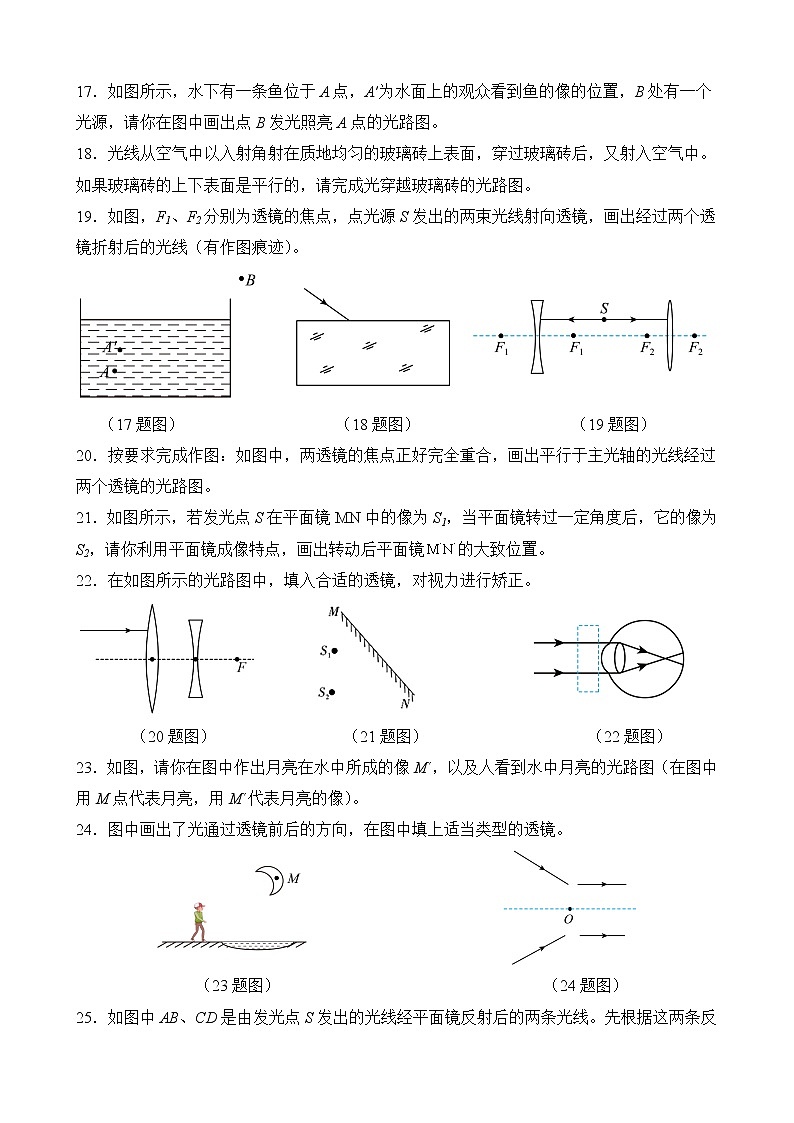 2022年中考物理复习专题练习《光学作图题》(word版含答案)第3页