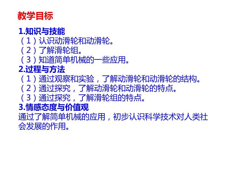 教科版物理八年级下册 11.2 滑轮(课件)02