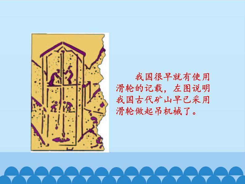 教科版物理八年级下册 11.2 滑轮_(课件)第7页