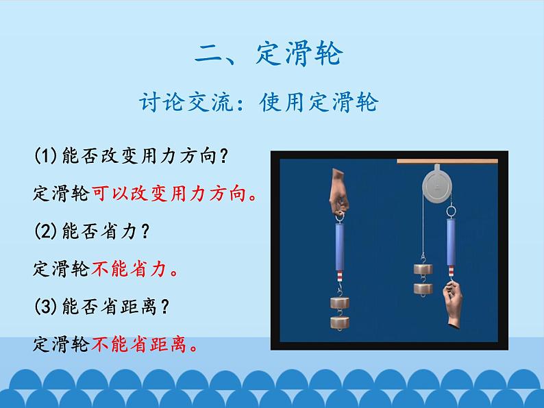 教科版物理八年级下册 11.2 滑轮_(课件)第8页