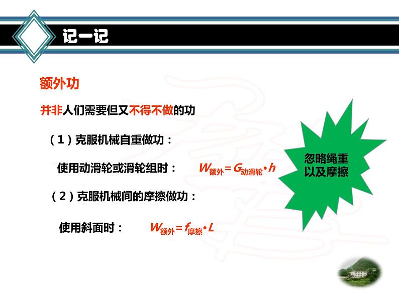 教科版物理八年级下册 11.4 机械效率(课件)第7页