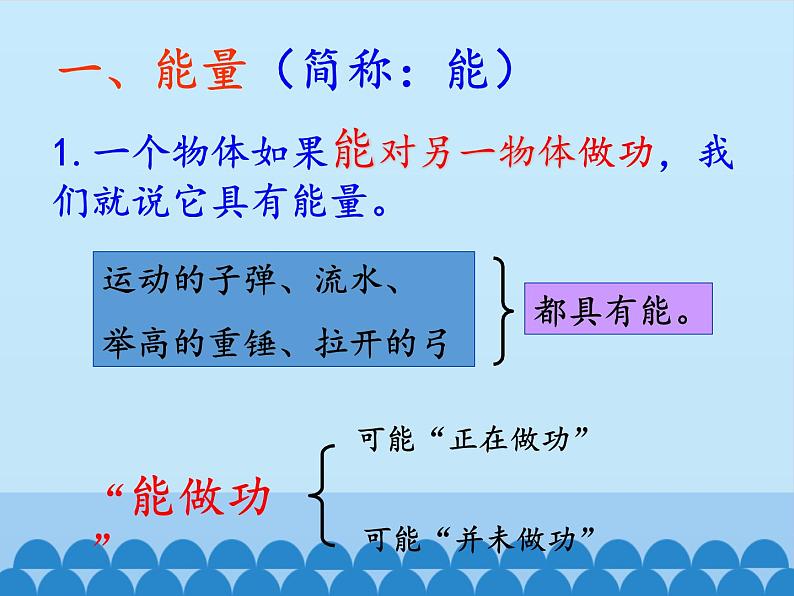 教科版物理八年级下册 12.1 机械能_(课件)02