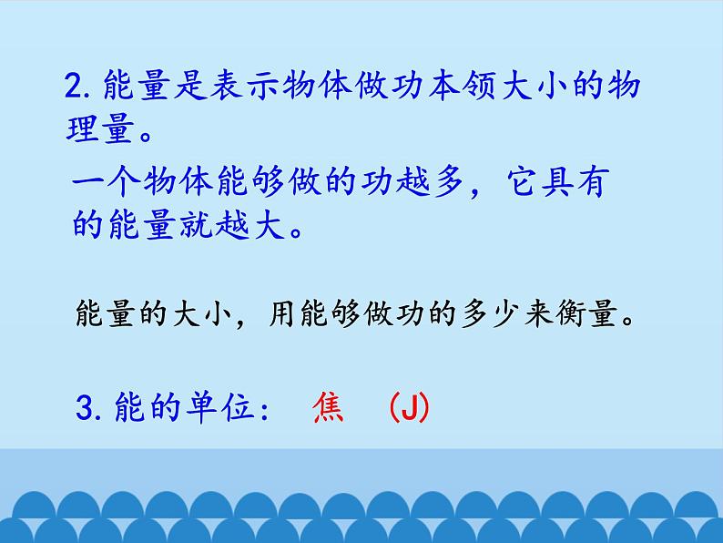 教科版物理八年级下册 12.1 机械能_(课件)04