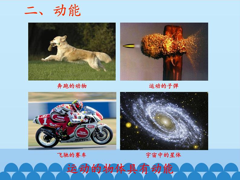教科版物理八年级下册 12.1 机械能_(课件)05
