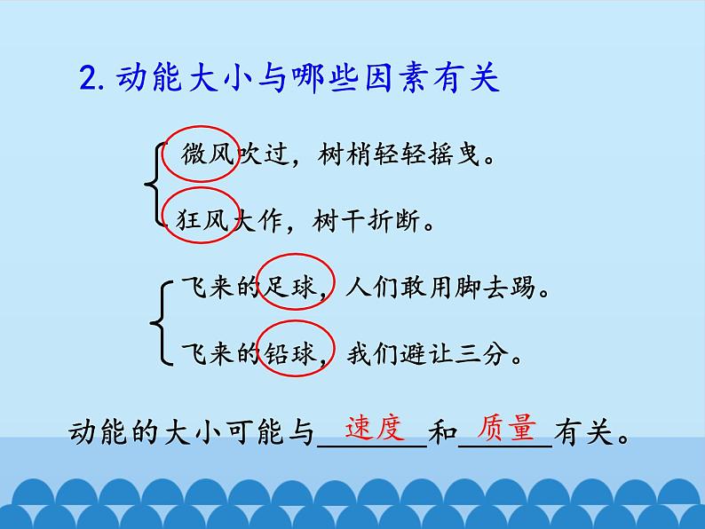 教科版物理八年级下册 12.1 机械能_(课件)07