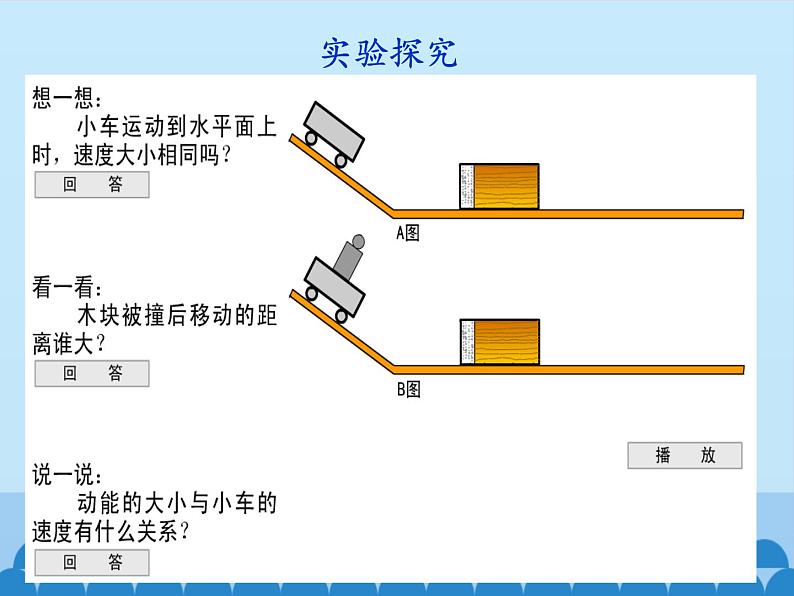 教科版物理八年级下册 12.1 机械能_(课件)08
