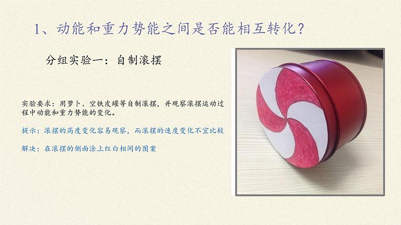 教科版物理八年级下册 12.2 机械能的转化(课件)05