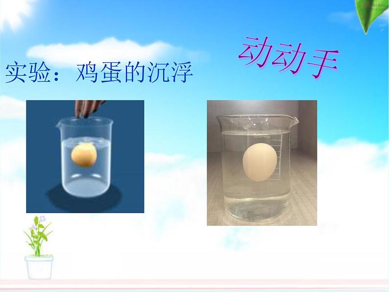 教科版物理八年级下册 10.4 沉与浮(课件)04