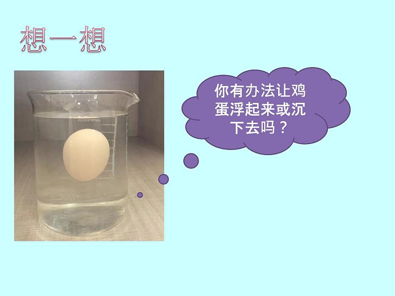 教科版物理八年级下册 10.4 沉与浮(课件)07