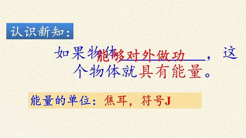 教科版物理八年级下册 12.1 机械能(课件)04