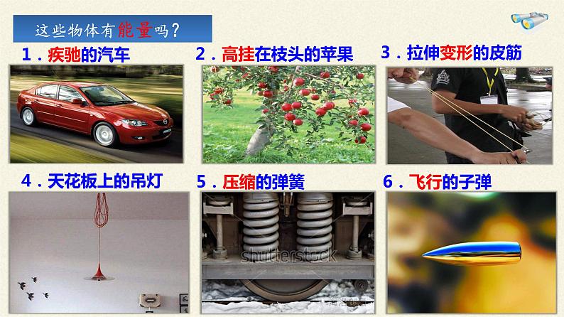 教科版物理八年级下册 12.1 机械能(课件)06